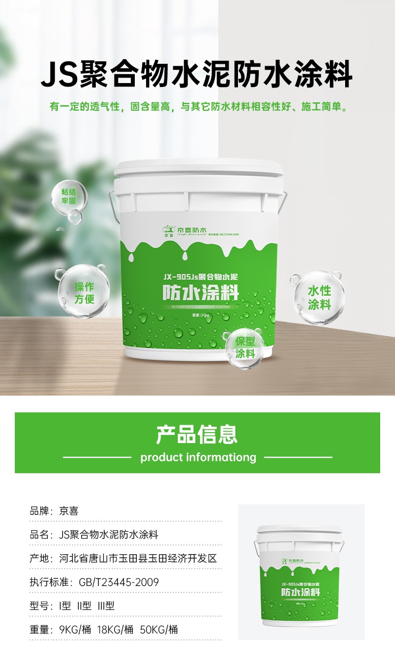 JS聚合物水泥防水涂料.jpg