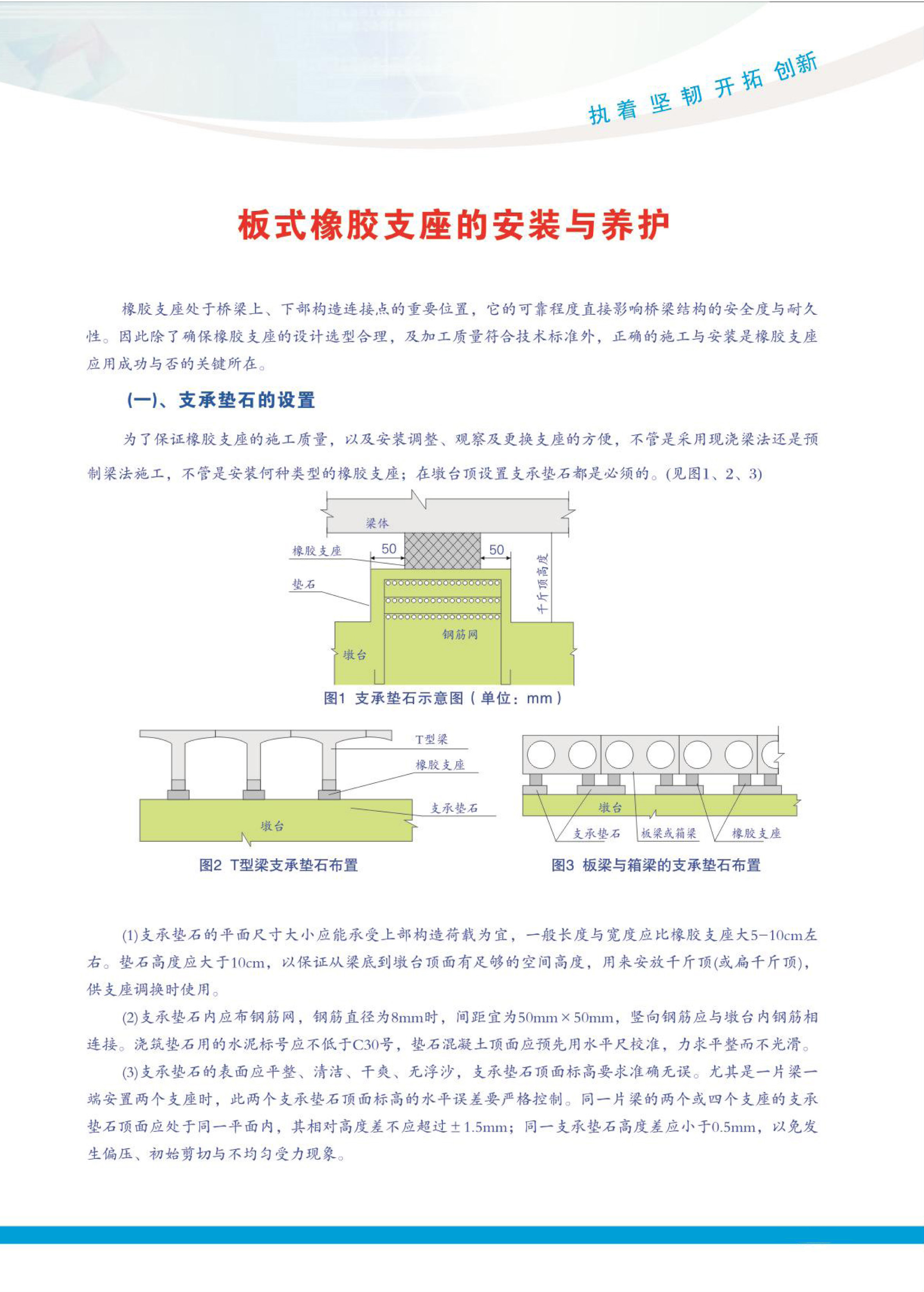 板式支座的安装与养护 (1).jpg